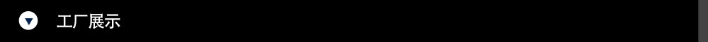 工厂z.jpg